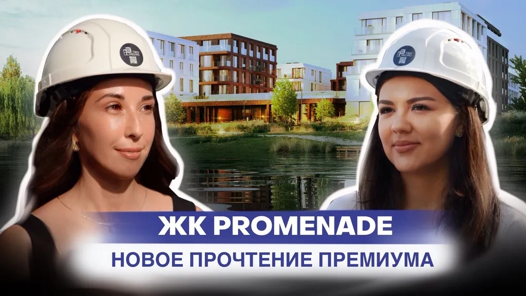 Обзор ЖК Promenade: как будет житься в доме с видом на озеро Кабан