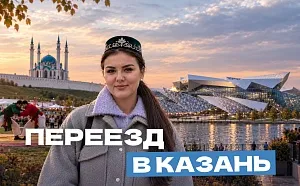 Переезд в Казань: куда сходить на выходных, чтобы не скучать? Переезд в Казань: куда сходить на выходных, чтобы не скучать?