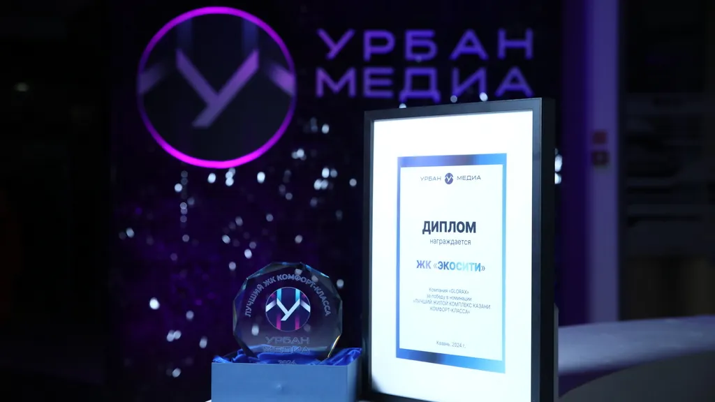 Премия Урбан Медиа: лучшие жилые комплексы Казани в 2024 году