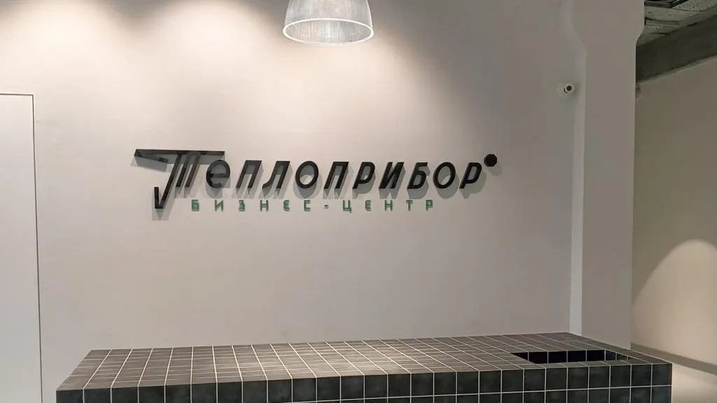 Вторая жизнь «Теплоприбора»: как изменилось советское здание после редевелопмента за 270 млн рублей