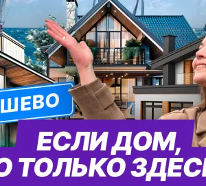 Видео: Лаишевский район: покупка дома, город-курорт за 21 млрд и новые дороги
