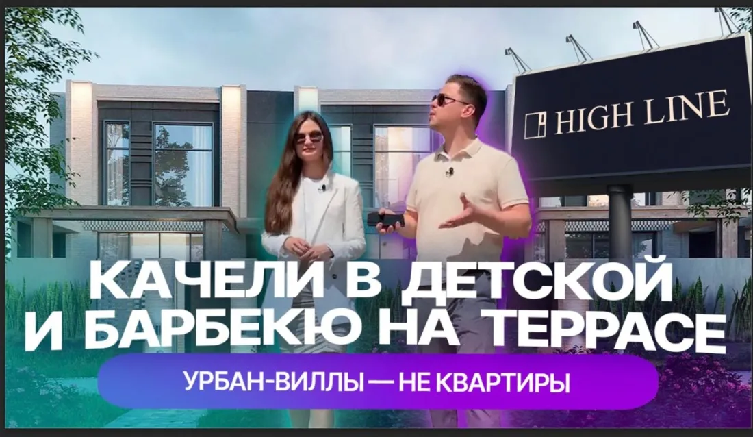 Урбан-виллы в коттеджном поселке High Line в Казани. Подробный обзор