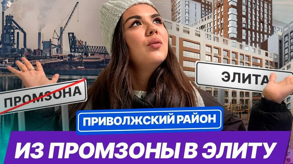 Что построят в Приволжском районе Казани: промзона и перспективы 