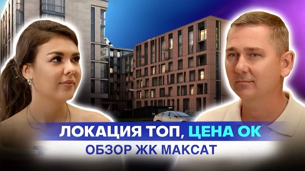 Обзор ЖК «Максат»: плюсы и минусы жизни в историческом центре Казани