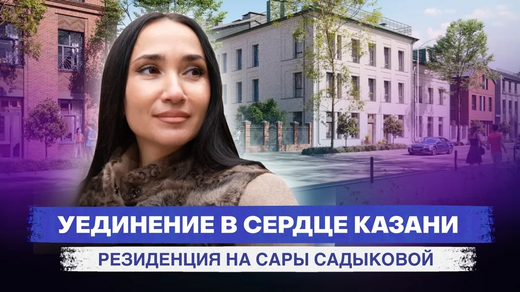 Уединение в центре Казани: обзор «Резиденции на Сары Садыковой»