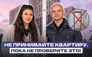 Чек-лист для приемки квартиры с отделкой Чек-лист для приемки квартиры с отделкой