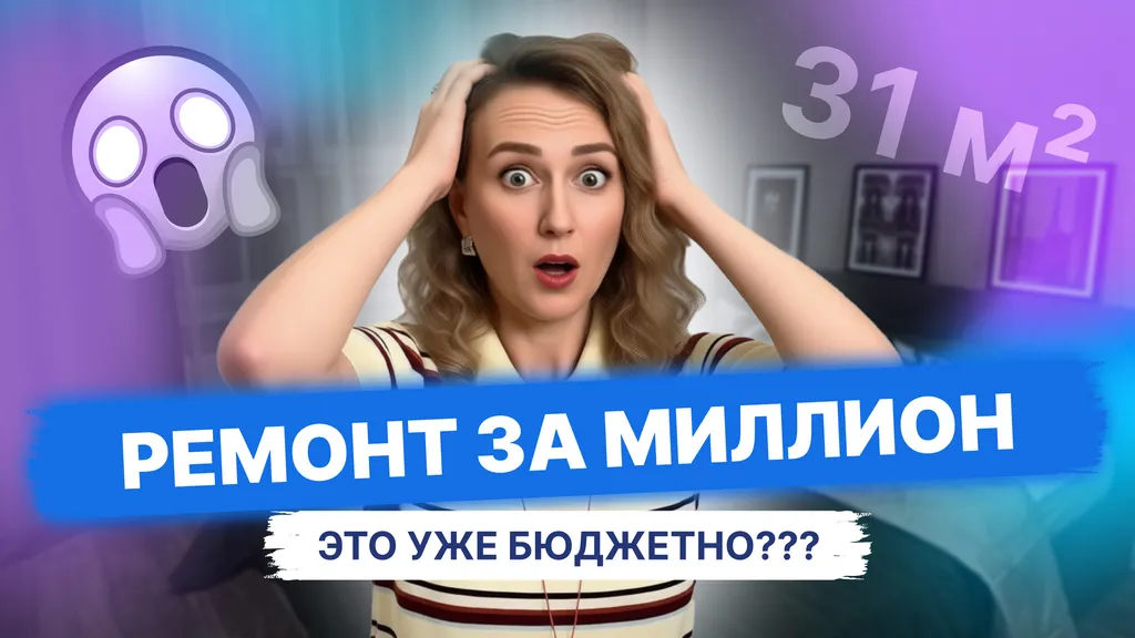 Как сэкономить, но потратить миллион на ремонт однушки в Казани