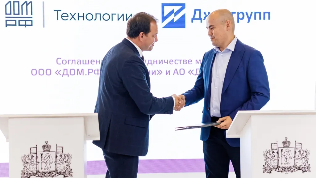 «Джи-групп» и «Дом.РФ Технологии» будут совместно развивать цифровые продукты