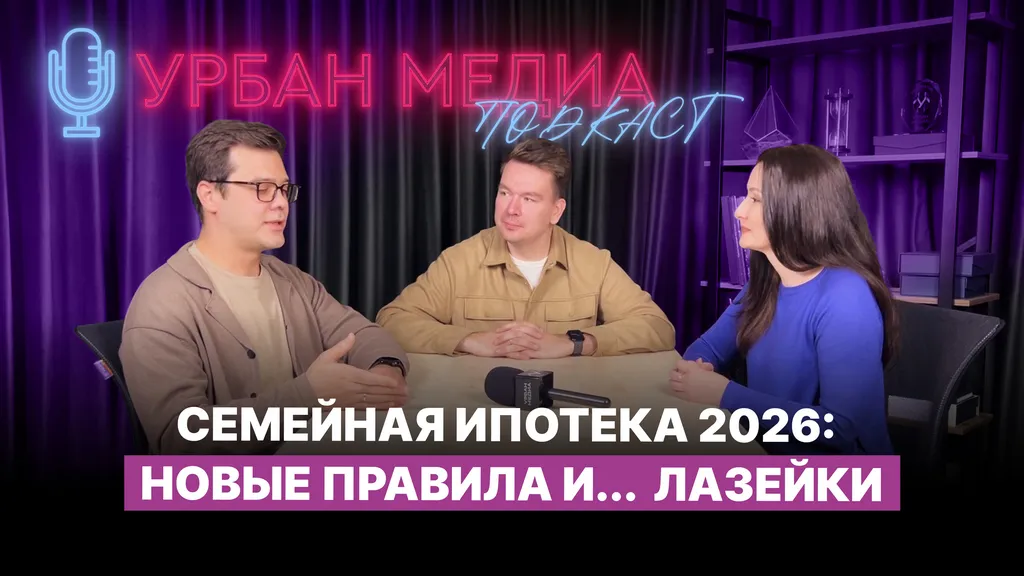 Семейная ипотека в 2026 году: как оформить по новым условиям