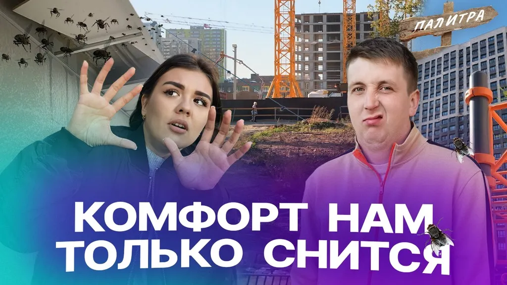 Стройка, мухи и отсутствие тротуаров – и это комфорт-класс? 