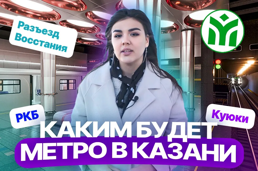 Новые станции метро Казани: где построят и как будут выглядеть