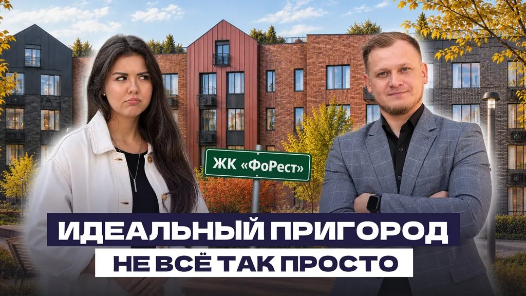 Обзор ЖК «ФоРест» под Казанью: лес, Волга и квартиры от 5,66 млн рублей