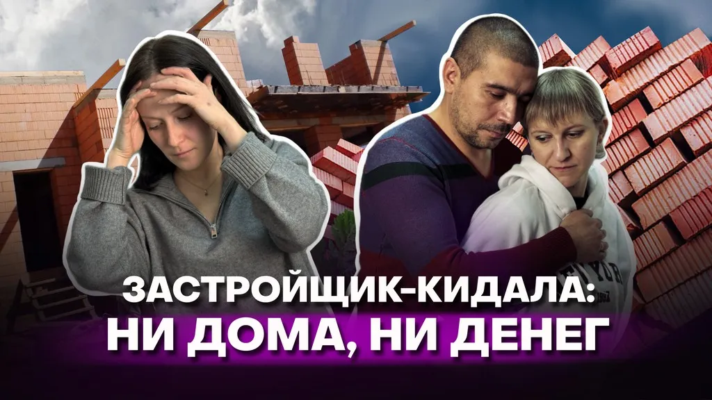 Застройщик кинул семьи с детьми: очередной скандал в сфере ИЖС в Казани