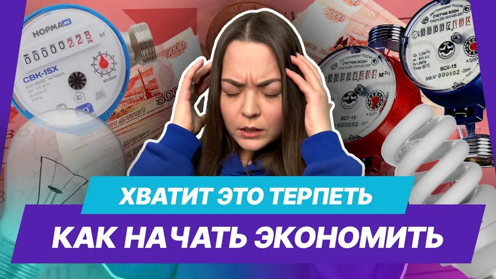 Как экономить на коммунальных платежах и получать выгодный кешбэк?