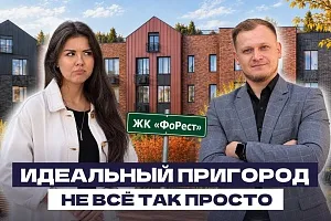 Обзор ЖК «ФоРест» под Казанью: лес, Волга и квартиры от 5,66 млн рублей