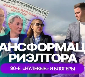 От «лихих 90-х» до блогерского 2023 года: как развивалась профессия риэлтора в Казани