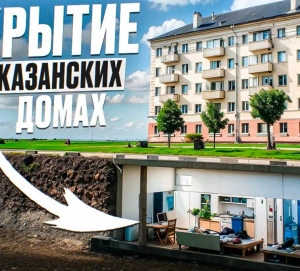 Ближайшее к твоему дому укрытие: куда бежать