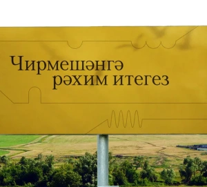 Старинное село Черемшан превратят в бренд