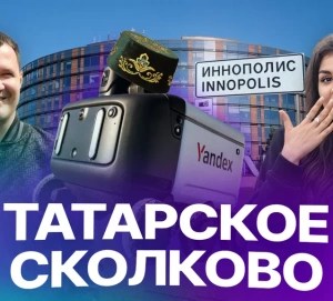 Иннополис – город будущего: робот-доставщик, беспилотное такси и зарплаты айтишников 