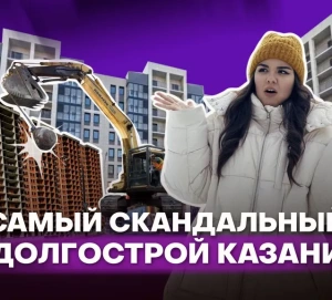 Самый скандальный долгострой Казани: срезанные этажи и слезы дольщиков