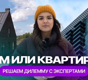 Что лучше: купить дом или квартиру в Казани?