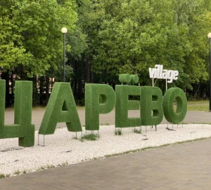 ЖК «Царево village»: малоэтажный эко-комплекс вблизи Казани