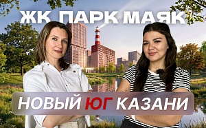 Как территория старого завода превратилась в экорайон: обзор ЖК «Парк Маяк» в Казани