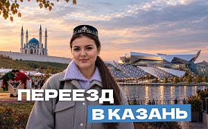 Переезд в Казань: куда сходить на выходных, чтобы не скучать?