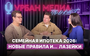 Семейная ипотека в 2026 году: как оформить по новым условиям