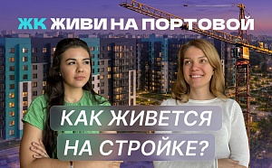 Как живется в окружении строек на берегу Волги? 